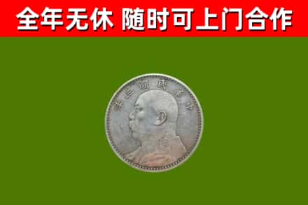 丰县烟酒回收袁大头.jpg